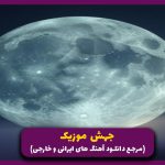 دانلود آهنگ لحظه آخر از علی سورنا بهرام پیشرو فدایی حصین “ریمیکس رپ خفن”